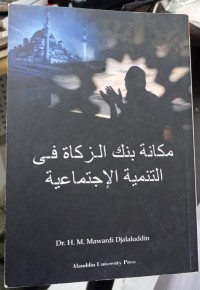 مكانة بنك الز كاة فى التنمية الا حتما عية (makanatu fittammiyyatil ijtima'iyati)