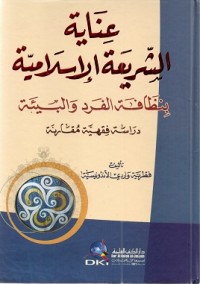 'Inayat As-Sari'ah Al-Islamiyyah i Nadafat Al-Fard Wal-Bi'ah: Studi Yurisprudensi